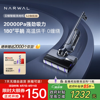 云鲸 NARWAL S2 旗舰版 无线洗地机 YJSC003