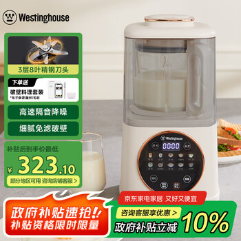 西屋（Westinghouse）柔音破壁机家用豆浆机1.1L加热全自动榨汁机搅拌机降噪辅食机 WPB09J7杏仁白