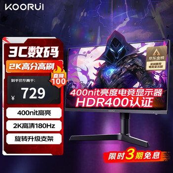 KOORUI/科睿 顯示器 2K高清180Hz 130%sRGB 23.8英寸 X41Q