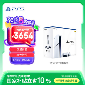 索尼 PS5光驅(qū)版 PS5slim 1TB