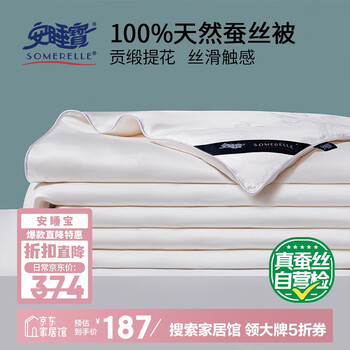 安睡寶 100%天然蠶絲被 3.4斤 200*230cm 白色