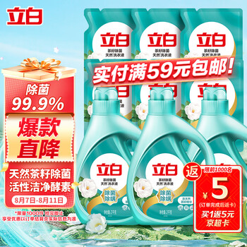 限移动端、京东百亿补贴：立白 天然茶籽洗衣液 2kg*3瓶+500g*6袋