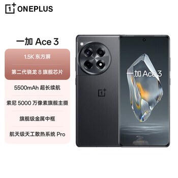 一加 OnePlus Ace 3 5G手機 16GB+512GB 星辰黑 驍龍8Gen2
