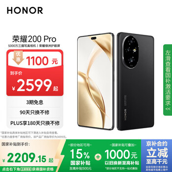 荣耀 HONOR 200 Pro 5G手机 16GB+512GB 绒黑色