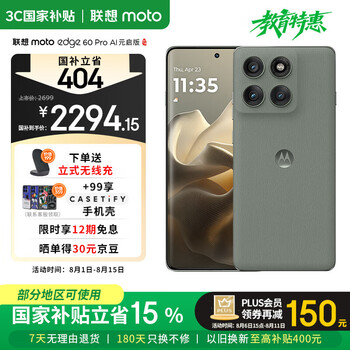 摩托罗拉 moto edge 60 Pro 5G手机 12GB+256GB 谜香甘草