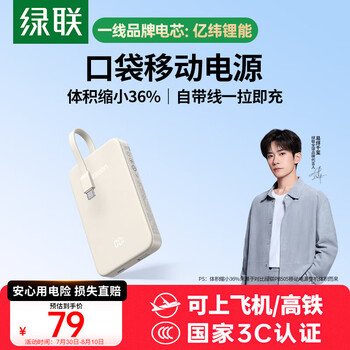 绿联 [3C认证]苹果充电宝自带Type-C线PD20W快充10000毫安时可iPhone15Pro/