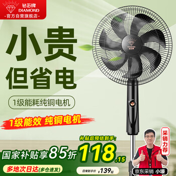 钻石牌落地扇家用电风扇【1级能效+直流变频】摇头扇落地风扇无极变速调控强劲风力大网罩DFS-ZFM07