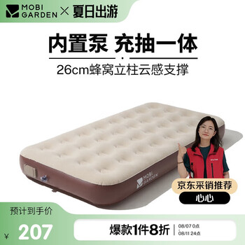 牧高笛 MOBIGARDEN）自动充气床 户外露营内置泵单人气垫床充气垫 NX24663012 和风沙 单人/和风沙