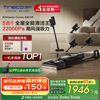 添可 Tineco 芙萬(wàn) Master Combo 全能大師 FW35040ECN 無(wú)線洗地機(jī)