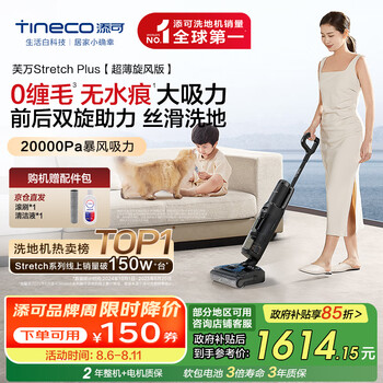 添可 Tineco 芙萬(wàn) Stretch Plus FW12030ECN 無(wú)線洗地機(jī) 超薄旋風(fēng)版