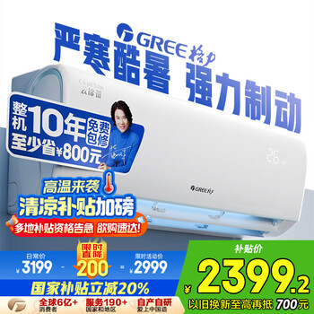 格力 GREE 云锦三代系列 KFR-26GW/NhAe1BAj 新一级能效 壁挂式空调 1匹