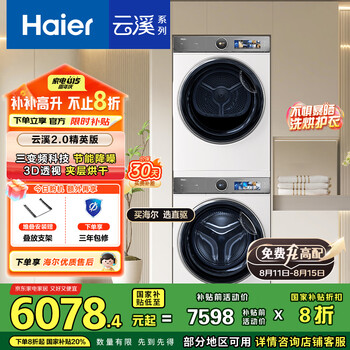 Haier/海爾 洗烘一體 10kg 云溪4.0 XQG100-HBLDE583HU1