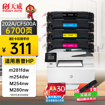 天威 CF500A硒鼓202A四色套裝適用惠普HP M281fdw硒鼓 M254dw M254nw M280nw M254dn M281fdn/cdw MFP打印機