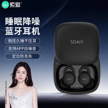 索愛（soaiy）SS1【小巧側(cè)睡不壓耳 隱形睡眠】真無線藍(lán)牙耳機(jī)降噪隔音迷你入耳豆式睡眠耳機(jī)適用蘋果華為黑色
