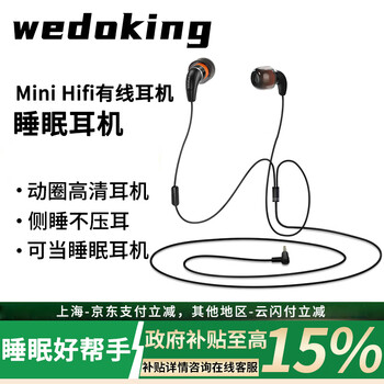 wedoking有線(xiàn)耳機(jī)入耳式睡眠耳機(jī)隔音耳塞asmr微型超小動(dòng)圈高音質(zhì)mini hifi游戲k歌無(wú)損帶麥隔音降噪耳機(jī)