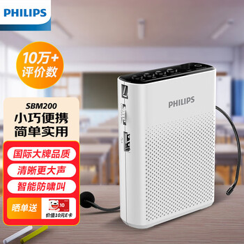 飛利浦（PHILIPS）SBM200 小蜜蜂擴(kuò)音器便攜插卡音箱會(huì)議揚(yáng)聲器麥克風(fēng)喇叭喊話(huà)教師導(dǎo)游專(zhuān)用教學(xué)講課戶(hù)外小巧迷你白