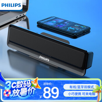 飛利浦（PHILIPS）SPA2100藍牙音箱 電腦音響 游戲電競 家用桌面臺式筆記本 有線便攜小音箱