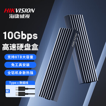 ?？低?M.2 NVMe硬盤(pán)盒 HIKVISION Type-C3.2接口,全鋁