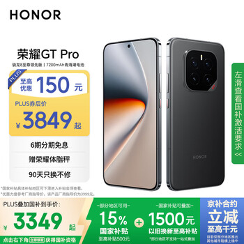 政府补贴：荣耀 GT Pro 手机 骁龙8 绿洲护眼屏 幻影黑 12+512G