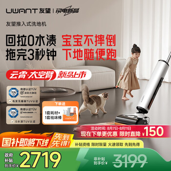 国家补贴：UWANT WD2409RX40RA AI自清洁洗地机