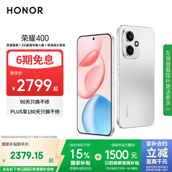 百亿补贴、PLUS会员：荣耀 400 手机 AI 2亿超清写真人像 揽月银 12+512G