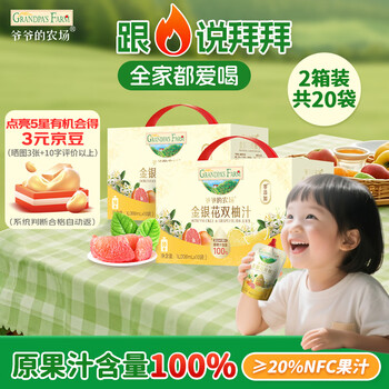 移动端、京东百亿补贴：爷爷的农场 金银花双柚汁儿童宝宝果汁饮料金银花柚子汁100ml*20袋nfc苹果汁