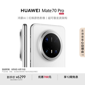 HUAWEI/华为 Mate 70 Pro 手机 雪域白 12+512G