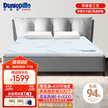 邓禄普（Dunlopillo）斯里兰卡进口天然乳胶床垫1.5m床/2.5cm厚 85D ECO经典乳胶薄垫