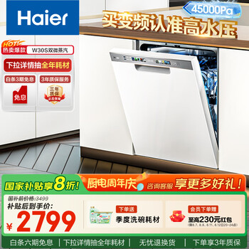 海尔 嵌入式洗碗机 EYBW153286ZBU1 白色、15套、大容量