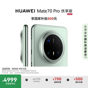 HUAWEI/华为 Mate70 Pro 优享版 手机 蒙AI 红枫原色影像 12+256G 云杉绿