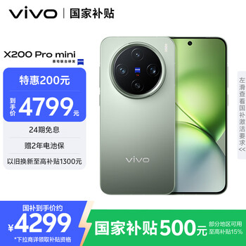 vivo X200 Pro mini 手機(jī) 6.31英寸纖薄小直屏 鈦青 12+512G