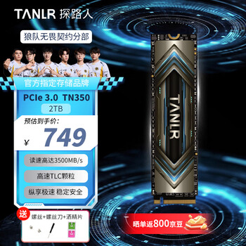 TANLR 探路人2TB SSD固态硬盘NVMe协议 M.2接口 精选TLC颗粒 一体机台式机笔记本电脑硬盘配件 金刃TN350
