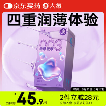 换购价、京东PLUS:大象 超薄避孕套 003 20只