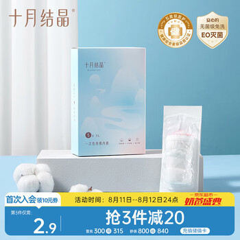 十月結晶 一次性內褲產(chǎn)婦純棉坐月子旅行內褲標準碼5條