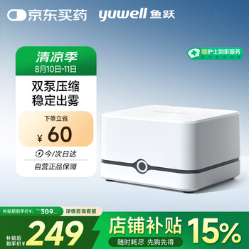 魚躍 霧化器霧化機(jī)兒童成人老人家用醫(yī)用壓縮霧化器面罩405E