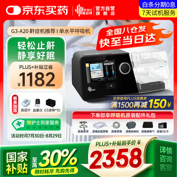 瑞迈特 BMC MC 瑞迈特 全自动单水平呼吸机 G3 A20