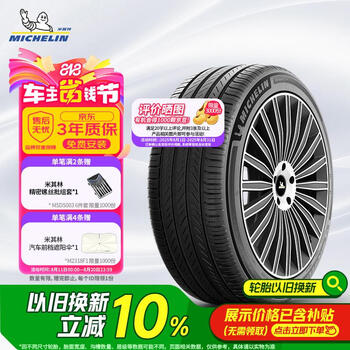 米其林 汽车全新轮胎 节油耐磨静音舒适型 浩悦五代 Primacy 5 225/50R17 98W 浩悦5