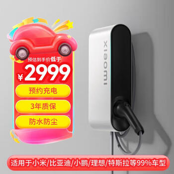 小米 Xiaomi 家用7kW充電樁 服務(wù)包（30米安裝）小米汽車SU7 煥版兼容米家app