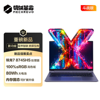 機(jī)械革命 無界14X 斗戰(zhàn)版(R7-8745HS 16G 512G 高色域 灰)辦公筆記本電腦輕薄游戲本