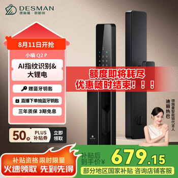 德施曼 智能门锁 Q2P 星爵黑
