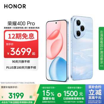 荣耀 HONOR 400 Pro AI 2亿超清写真人像 青海湖大电池 12+512 海风蓝 5G AI 新款 学生 拍照手机