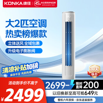 康佳 空調(diào)大2匹 新一級(jí)能效省電 變頻冷暖 立式柜機(jī)KFR-51LW/N3CB10
