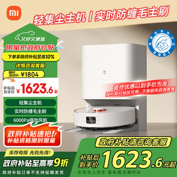 米家 MIJIA 掃拖機(jī)器人 H40 掃拖一體機(jī)