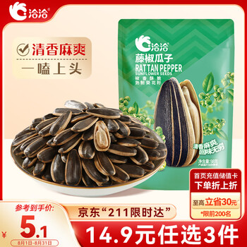 微信小程序、PLUS会员: 洽洽 藤椒瓜子 98g*1袋