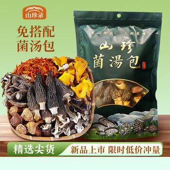 山珍录羊肚菌汤包60g 云南菌菇汤包山珍干货云南特产 煲汤火锅材料