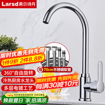 莱尔诗丹（Larsd）厨房水龙头 洗菜盆水龙头可旋转水槽龙头洗碗池冷热双温龙头F065