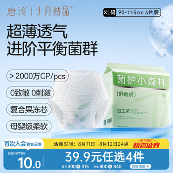 十月结晶唐浅安睡裤卫生巾姨妈经期女拉拉安全裤舒睡裤XL码 4片/包