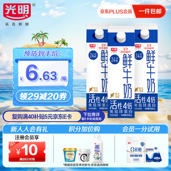 光明高品质生牛乳鲜牛奶 908ml*3 营养搭档
