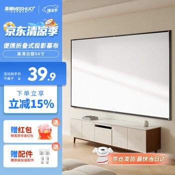 美碩（MEI SHUO）家用投影儀幕布84英寸16:9白塑掛壁幕布4K高清簡(jiǎn)易安裝幕布極米堅(jiān)果小米小明當(dāng)貝愛普生飛利浦