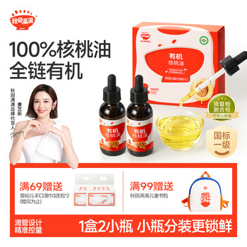 秋田满满 有机核桃油126ml